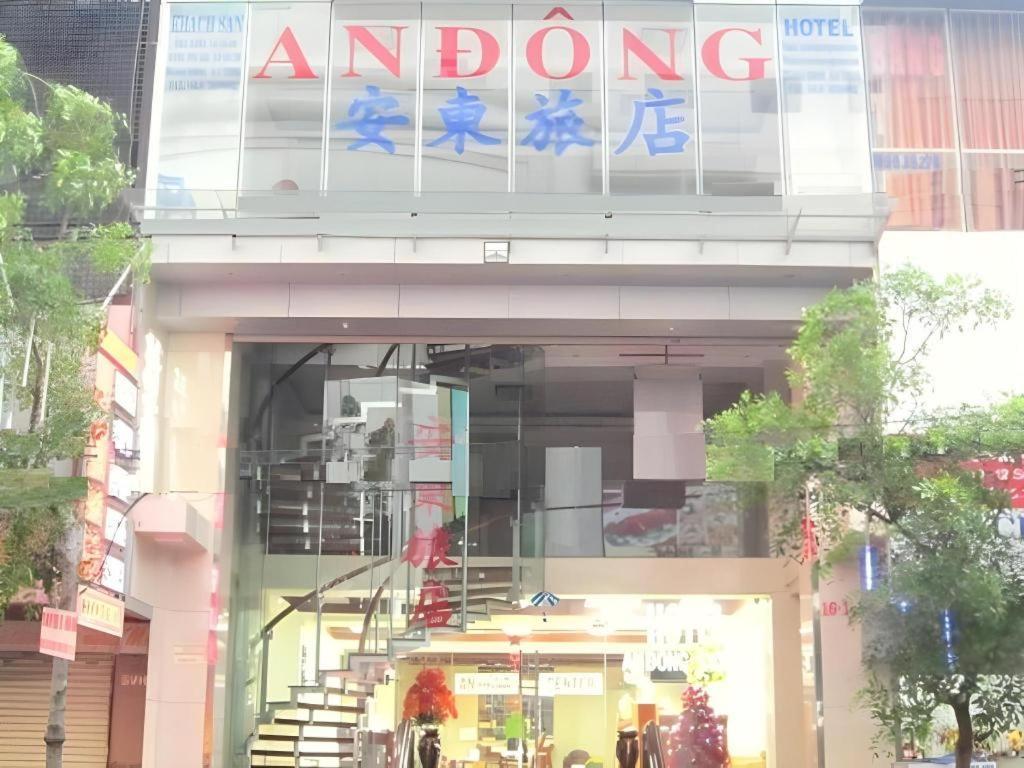 An Dong Center Hotel Chinatown Saigon Ho Şi Min Dış mekan fotoğraf